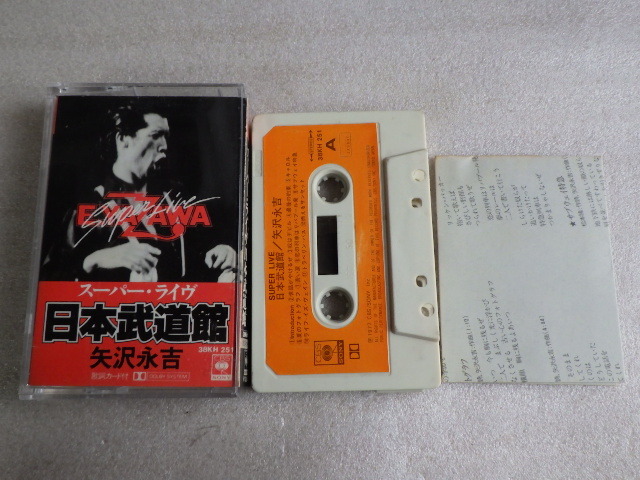 矢沢永吉　1977　スーパーライブ　日本武道館　カセットテープ　ｖ053115