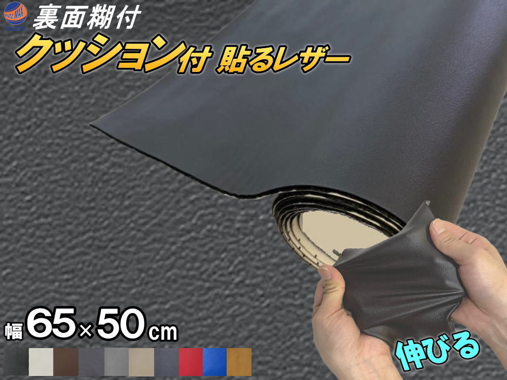 クッション付 貼るレザー (小) ダークグレー 幅65cm×50cm 伸びる ウレタンスポンジ付 糊付き 革 革シート 合皮シート レザー生地 4