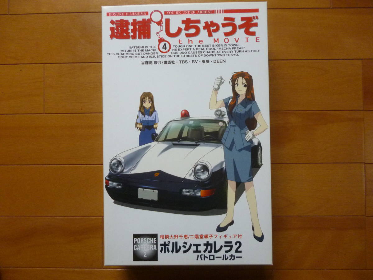希少・新品・未開封／1/24　ポルシェ　カレラ2　パトロールカー　1台／フジミ　逮捕しちゃうぞ　相模大野千恵　二階堂頼子