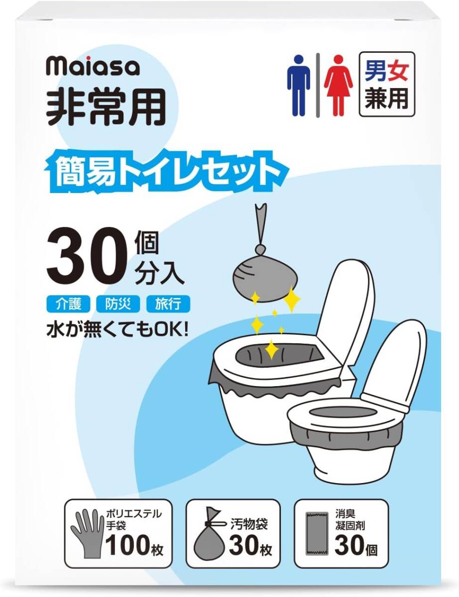 参考価格: ￥3,250の品 非常用トイレ 簡易トイレ 防臭 防菌 防災グッズ 凝固剤 30回分 15年長期保存 可能 携帯トイレ 個包装 災害用 介護用