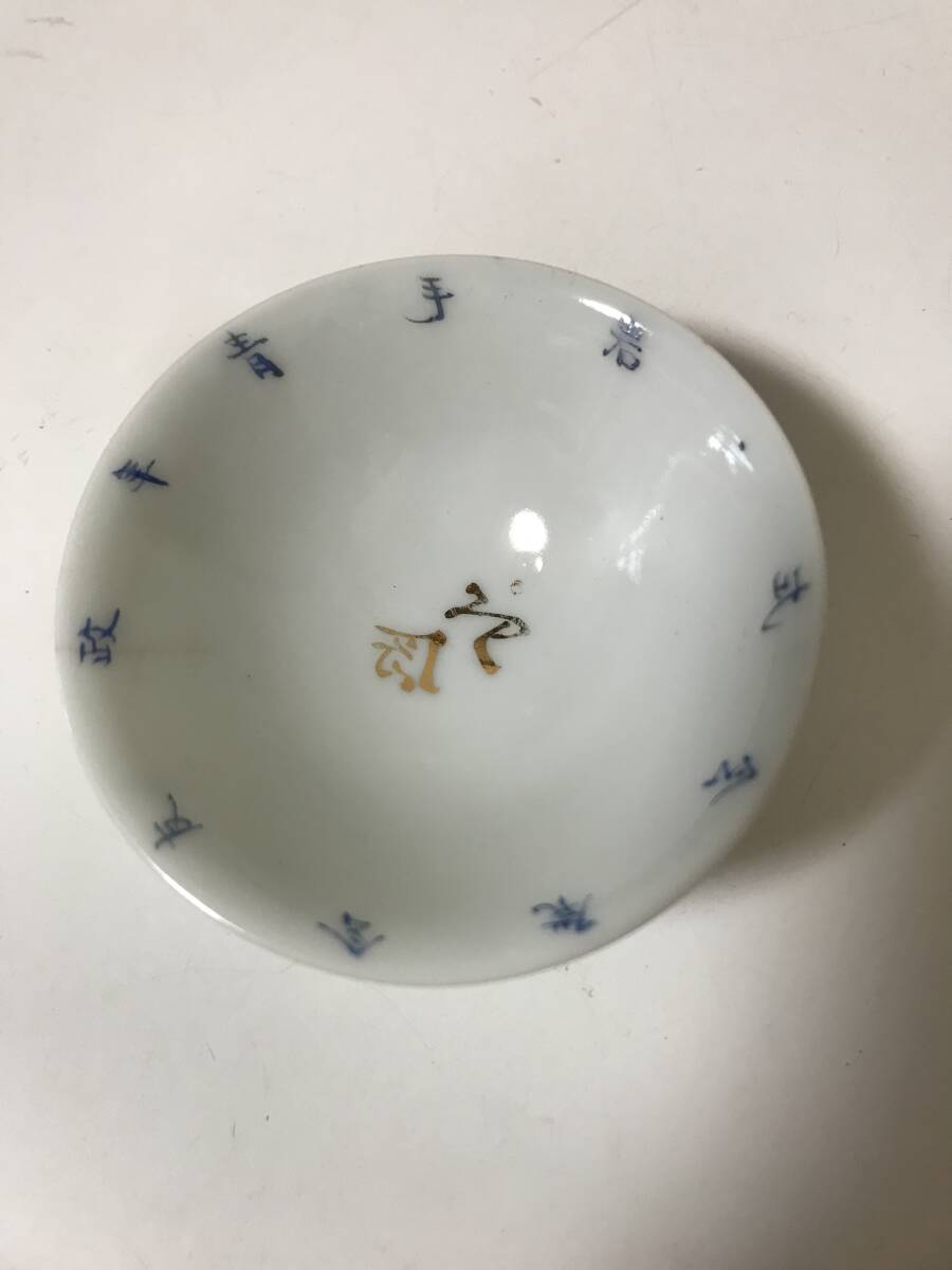 希少　大正13年11月20日　岩手青年政友発会式　茶飲み　コップ　盃　ぐい呑　お猪口　【1-6050103】