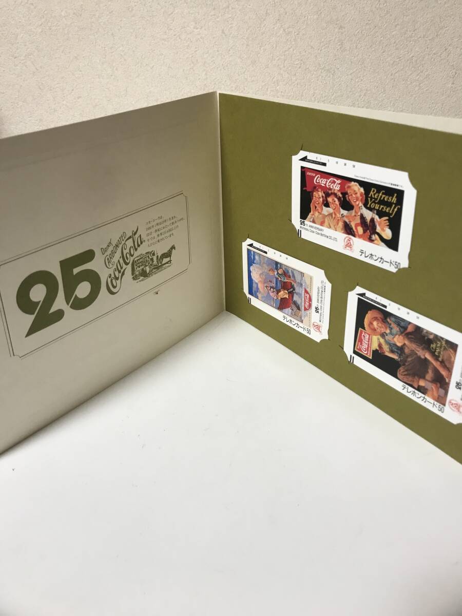 希少　レア　創立25周年自動販売機キャンペーン記念　コカコーラ　Coca-Cola テレホンカード　計3枚　50度数　【3-6050706】