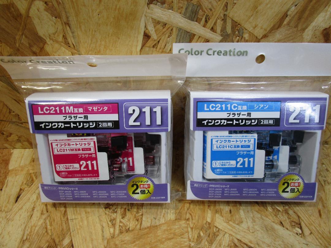 （新品）ブラザー LC211C互換インク マゼンタとシアン（各２回分）