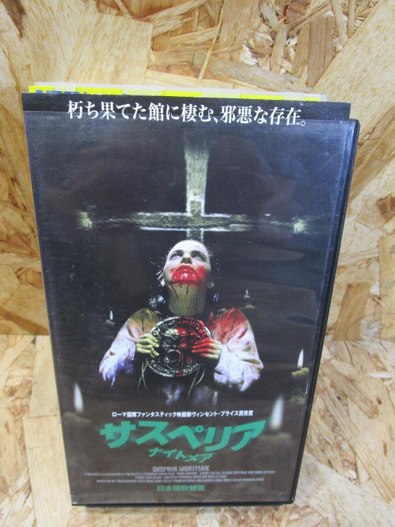 （激レア・未DVD化）サスペリア・ナイトメア【日本語吹替版】 [VHS]