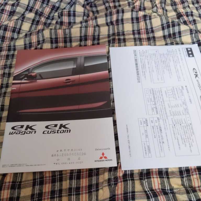 三菱ekワゴン&ekカスタムカタログ【2013.4】2点セット（非売品）新品　軽四