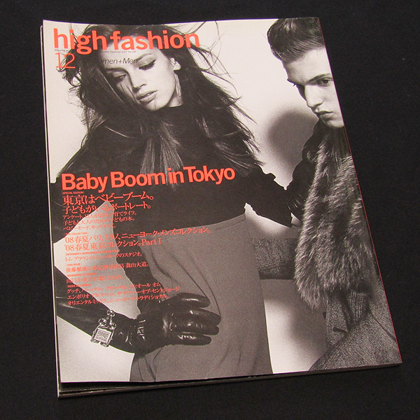 highfashion 　ハイファッション　December2007　No.318　