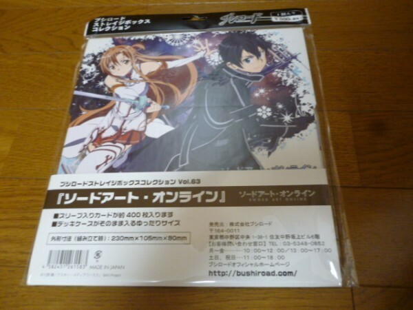 ブシロード ストレイジボックスコレクション Vol.63 『ソードアート・オンライン』新品未開封 絶版