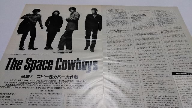 GiGS☆記事☆切り抜き☆The Space Cowboys=必勝!コピー＆カバー大作戦『SO YOUNG』▽2Ba：ccc741