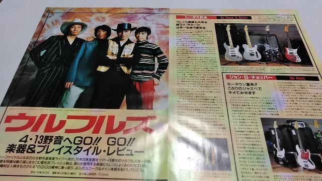 GiGS☆記事☆切り抜き☆ウルフルズ『4・13野音へGo!GO!楽器＆プレイスタイルレビュー』▽2A：bbb267
