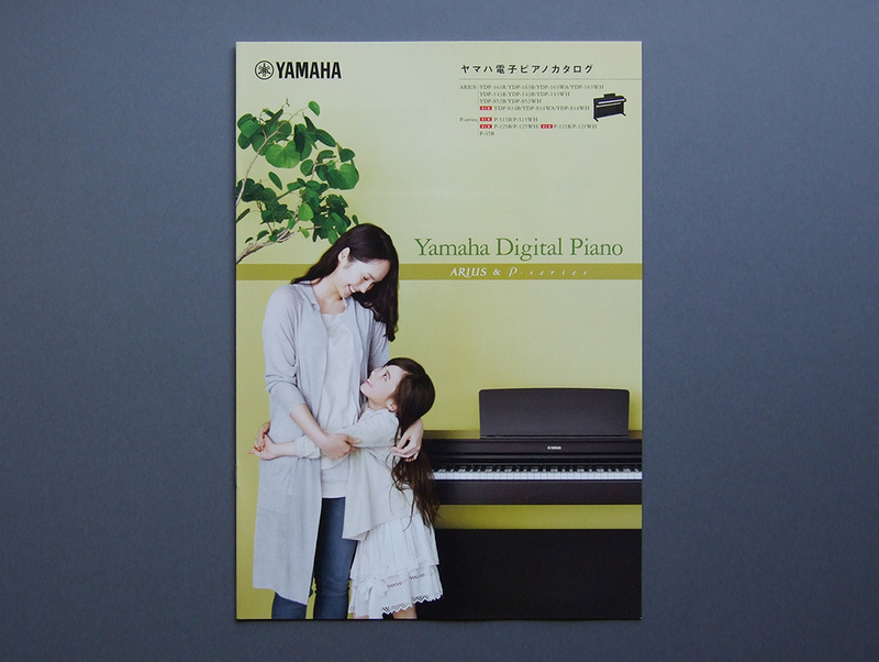 【カタログのみ】YAMAHA 2018.09 電子ピアノ 検 デジタルピアノ ARIUS アリウス YDP P-series P