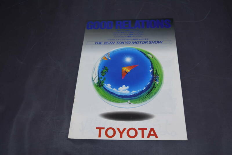 クルマ・カタログ 第25回 トヨタ 東京モーターショーパンフ 1983 TOYOTA 商用車