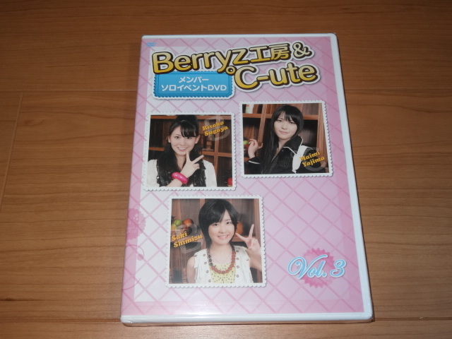 FC限定DVD★Berryz工房＆℃-ute メンバーソロイベントDVD Vol.3　＜新品未開封＞