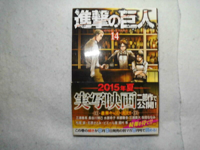 ♪進撃の巨人 初版 １４巻 送料全国 １８０円♪