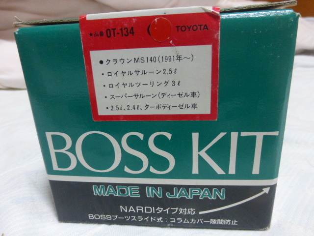 HKB 　クラウン　ＭＳ140系　ステアリングボス　未開封　在庫品