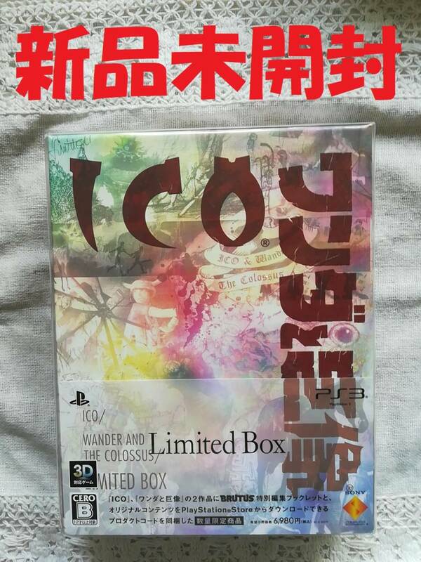 新品未開封　PS3　ICO/ワンダと巨像 Limited Box