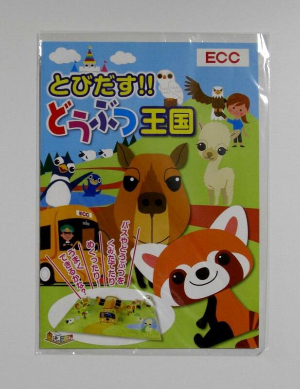 【送料無料】ECC とびだす どうぶつ 王国 くみたて クイズ 【新品・未開封】