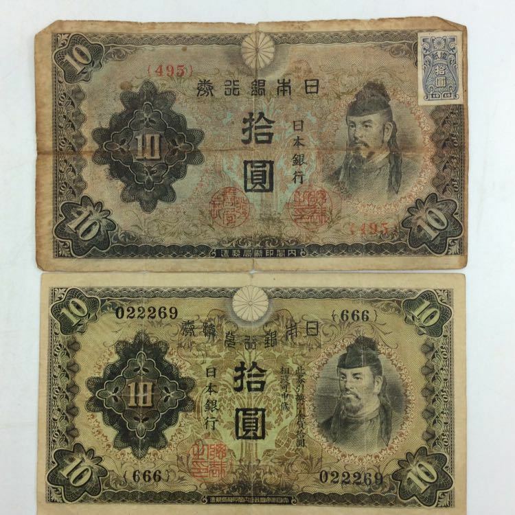 K5140　古紙幣 ☆證紙付き☆日本銀行券 と兌換券　拾圓２枚セット