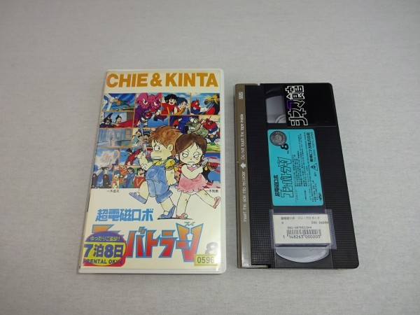 VHS　超電磁ロボ　コンバトラーV　Vol.8　29話～32話　三ツ矢雄二　キートン山田　たてかべ和也　上田みゆき