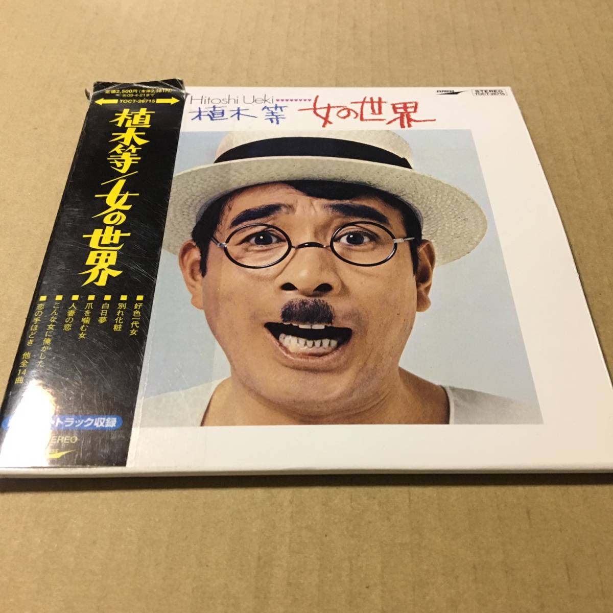 廃盤希少 ★ 帯付 ★ 紙ジャケット仕様 ★ 1971年アルバム「女の世界」 植木等 ★ ボーナストラック収録 ★ 検索　クレイジーキャッツ