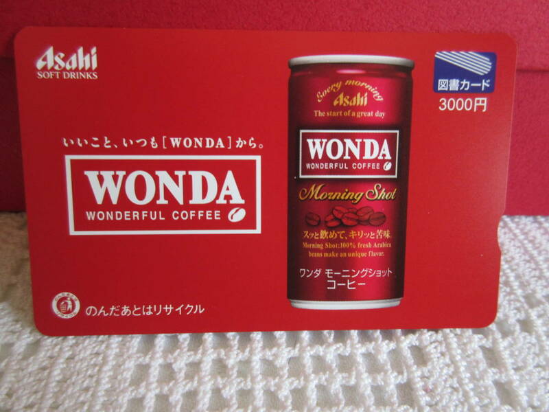 新品未使用　Asahi　WOND　図書カード3000円分