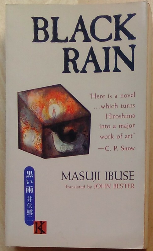 MASUJI IBUSE “BLACK RAIN” by KODANSHA INTERNATIONAL \500～