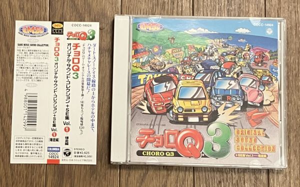 ■■チョロQ3 オリジナル・サウンド・コレクション+SE集 Vol.1 爆走編 帯あり■■