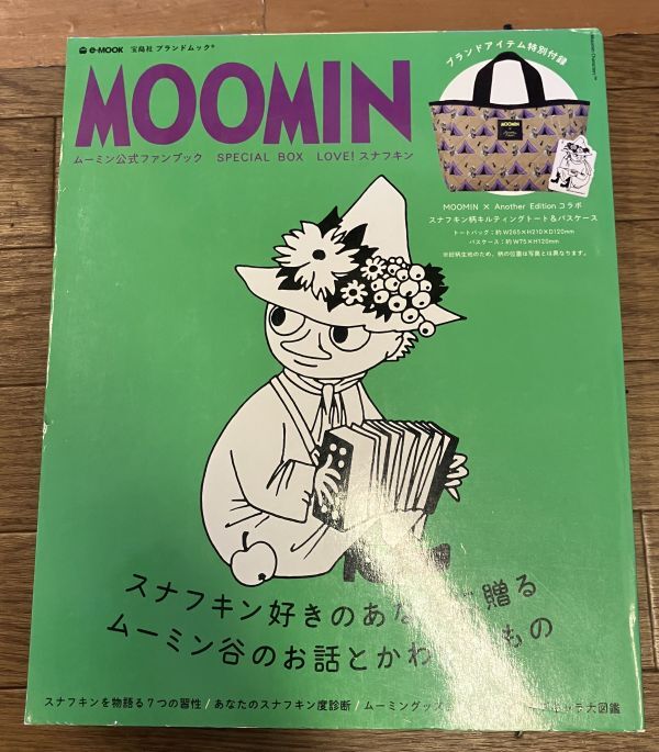 ■■MOOMIN公式ファンブック SPECIAL BOX LOVE! スナフキン トートバッグ パスケース ムーミン■■