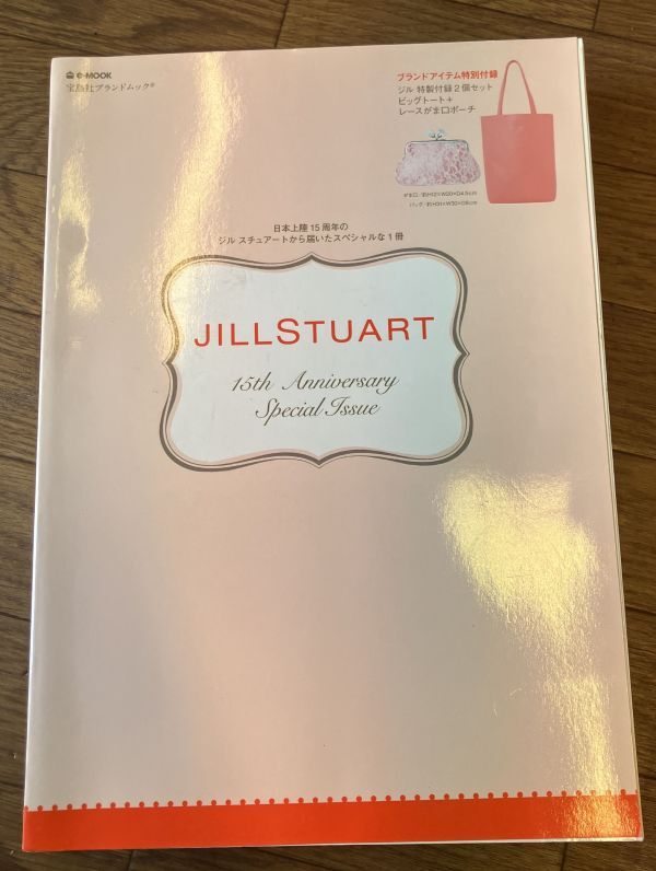■■JILLSTUART 15th Anniversary Special Issue トートバッグ がま口ポーチ■■