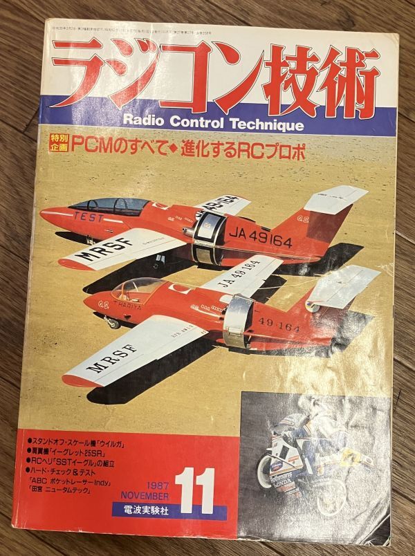 ■■ラジコン技術1987年11月号■■