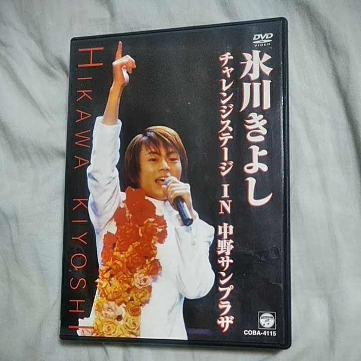 チャレンジステージ　IN 中野さんぷらざ/氷川きよし　　DVD ,10