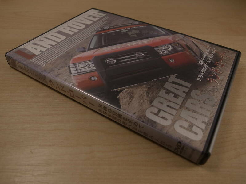 DVD●グレートカーズ~『4WDのロールスロイス ランド・ローバー』●