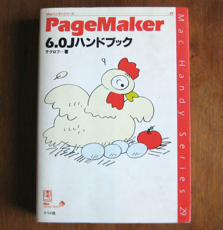 Page Maker 6.0J ハンドブック Mac ハンディ・シリーズ Mac Handy Series 29 テクロフ著 ナツメ社 OLD MAC オールドマック