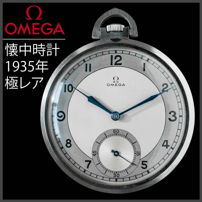 (353) 稼働美品 ★オメガ 懐中時計 46mm 手巻き ★ 1935年製 メンズ アンティーク