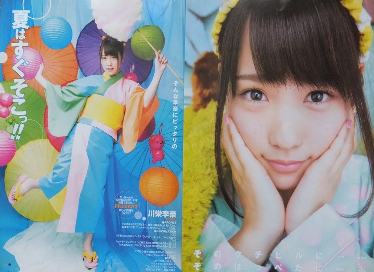 ■川栄李奈 グラビア6ｐのみ / ヤングジャンプ2014年28号本誌なし