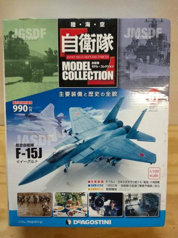 200522)334) デアゴスティーニ 自衛隊モデルコレクション 1/100 JMSDF 航空自衛隊 F-15J 新品 未開封品 絶版品
