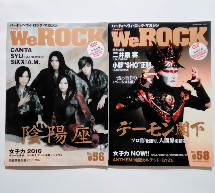 デーモン閣下 陰陽座 表紙 We ROCK Vol.56 & Vol.58 セット 各DVD付 ( BULL ZEICHEN 88 Gargoyle 等) ＋オマケ CD 聖飢魔II NEWS