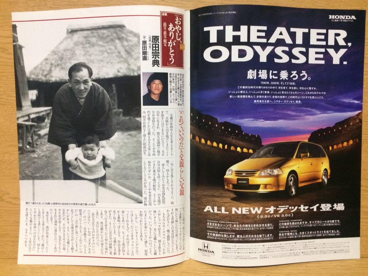 切り抜き 原田宗典 1ページ
