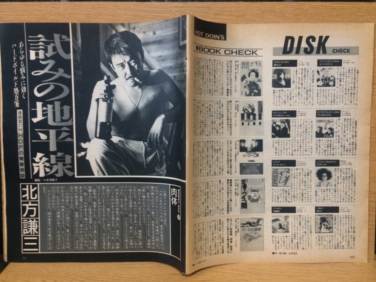 切り抜き 北方謙三 3ページ (Hot-Dog Press No.171 1987 7/10)