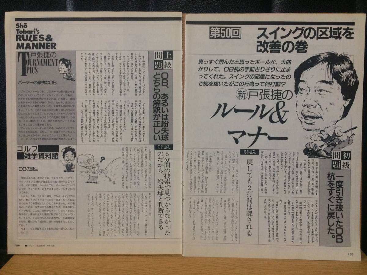 切り抜き 戸張捷 2ページ, 松木恒彦 2ページ, 金田一みな子 1ページ (アルバ ALBA TROSS-VIEW No.93 2/14)