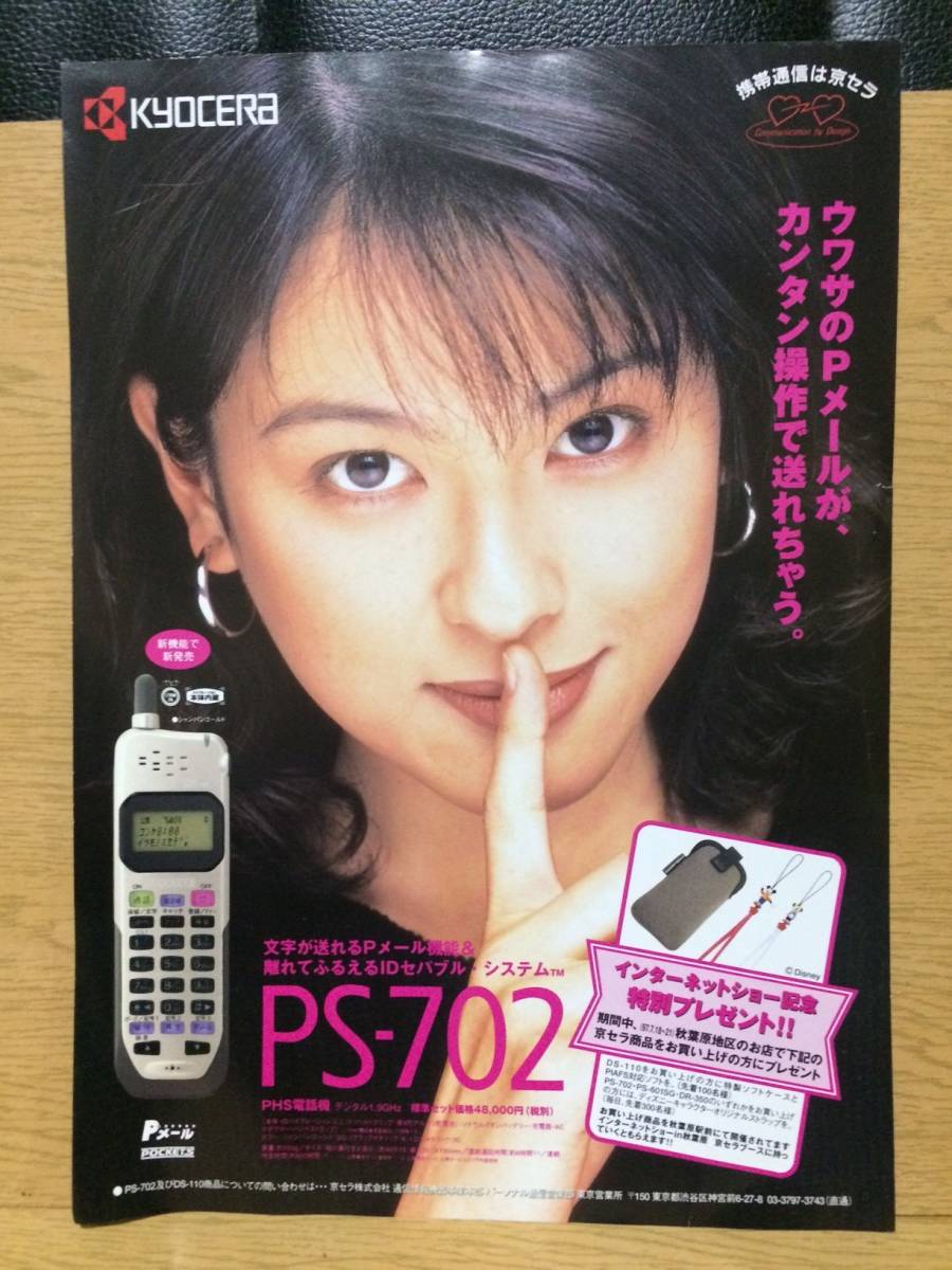チラシ 京セラ DS-110 PS-702