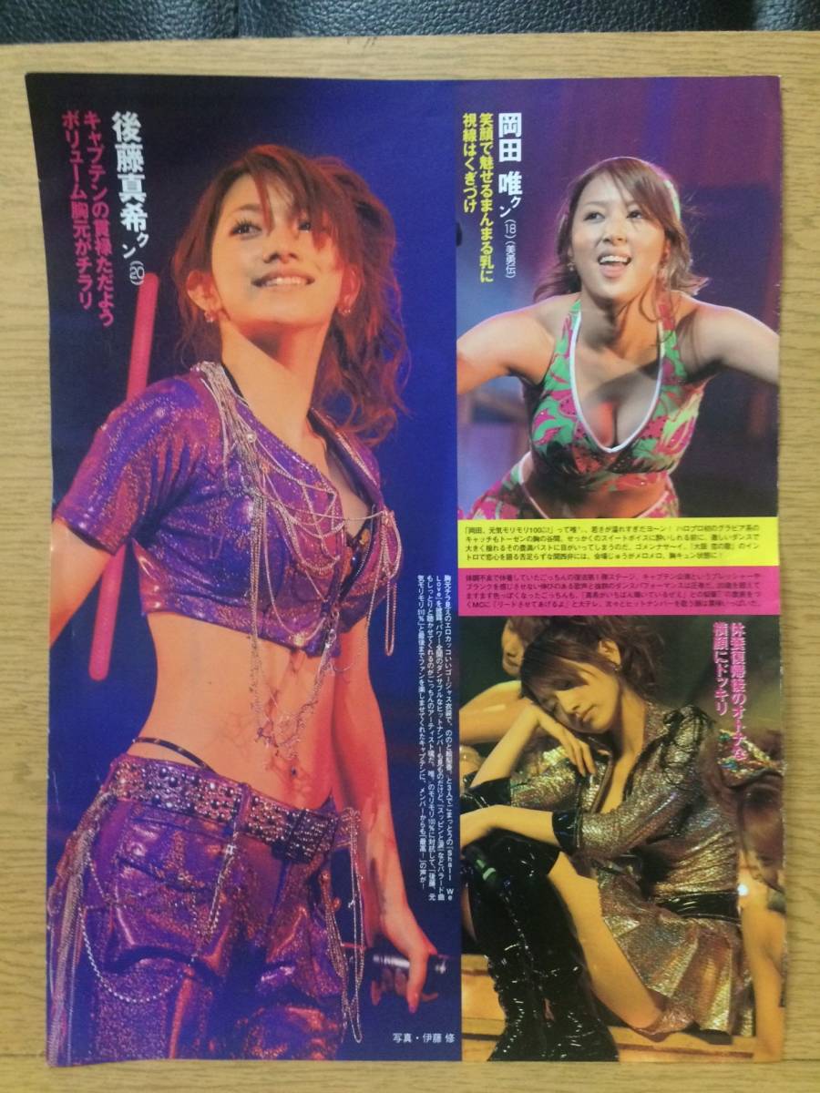 切り抜き 後藤真希 岡田唯 1ページ
