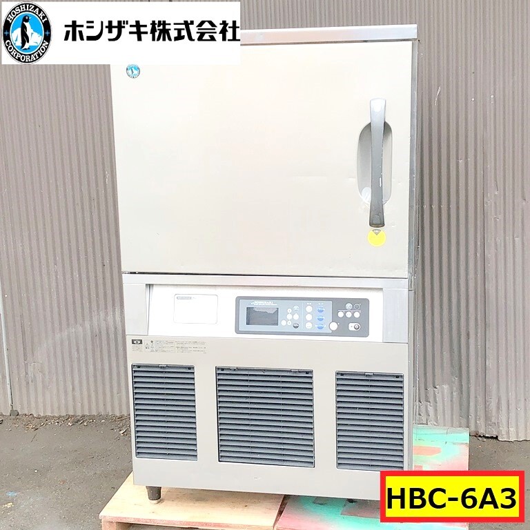 ホシザキ/ブラストチラー＆ショックフリーザー/hbc-6a3/3相200v/50-60hz/急速冷凍/業務用厨房機器/店舗用品/飲食店/hoshizaki