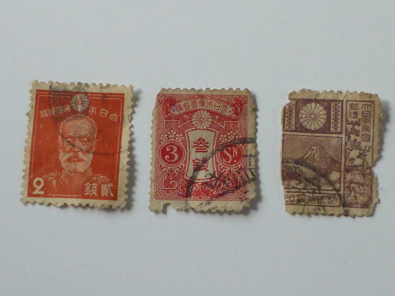 古い切手　３枚
