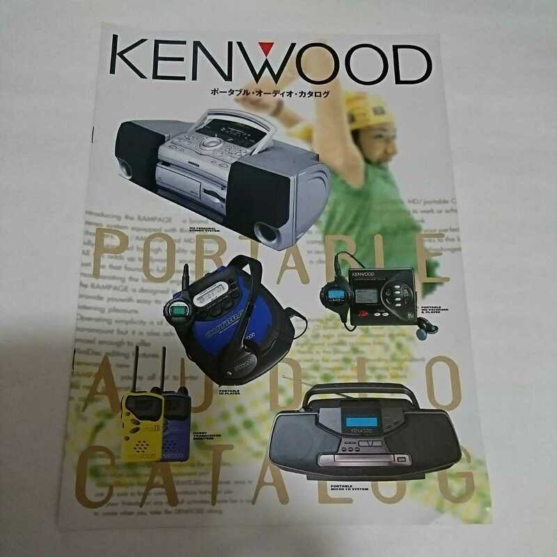 ケンウッド ポータブルオーディオカタログ CDラジオ ポータブルMDプレーヤー トランシーバー ポータブルCD カタログ 1997年12月 KENWOOD