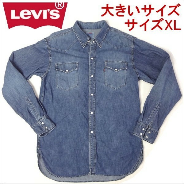 リーバイス LEVI'S ウェスタンシャツ デニムシャツ ワーク長袖シャツ ブルー XL