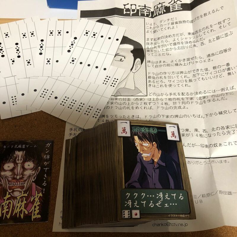 レア　哲也-雀聖と呼ばれた男　印南麻雀　麻雀　カードゲーム