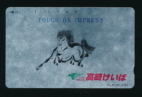 ●882●高崎けいば★TOUCH ON IMPRESS/銀箔 【テレカ50度】●