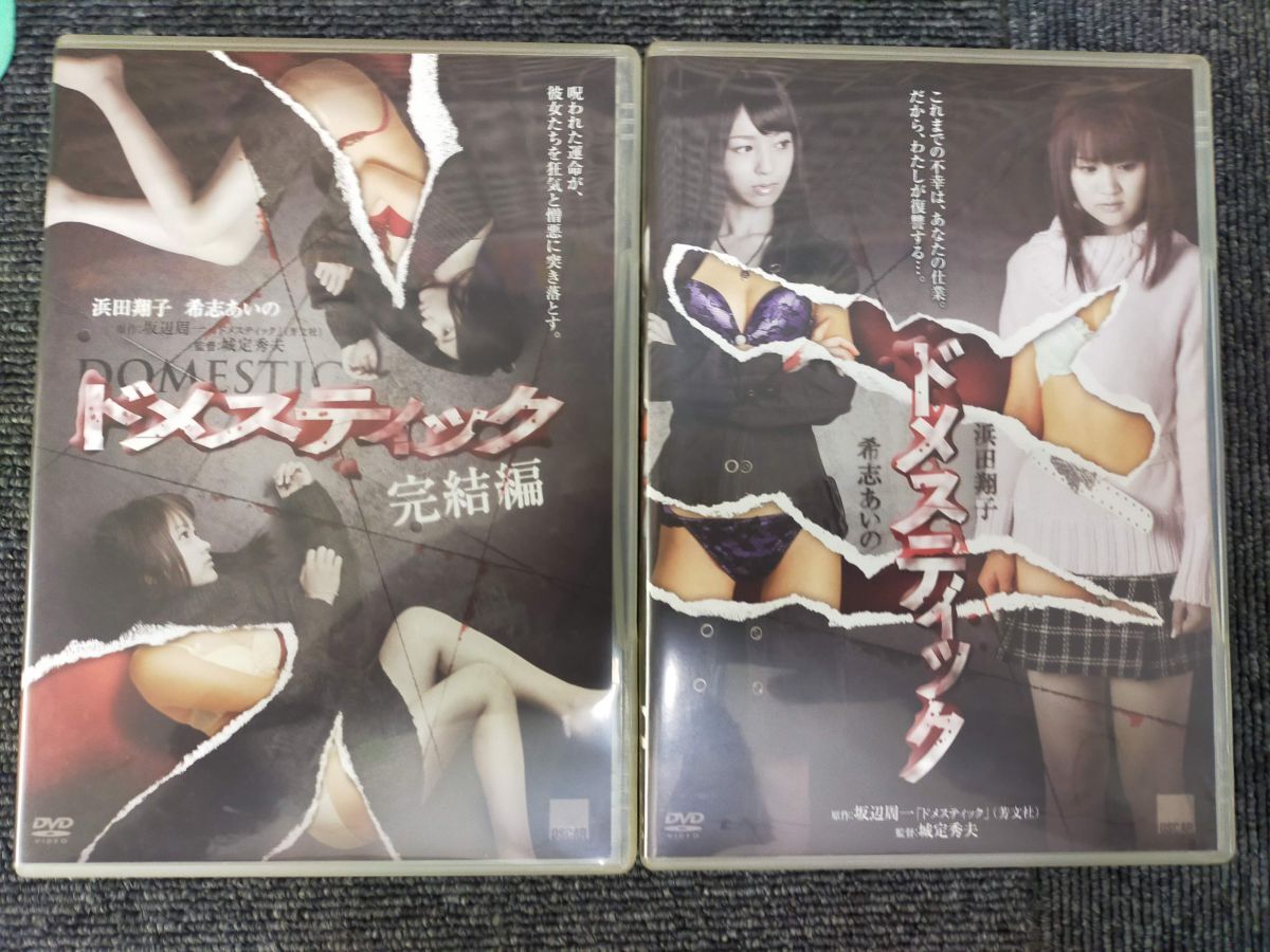 AM_09A_0289_　ドメスティック 全2巻セット [マーケットプレイスDVDセット商品][VIDEO_DVD]