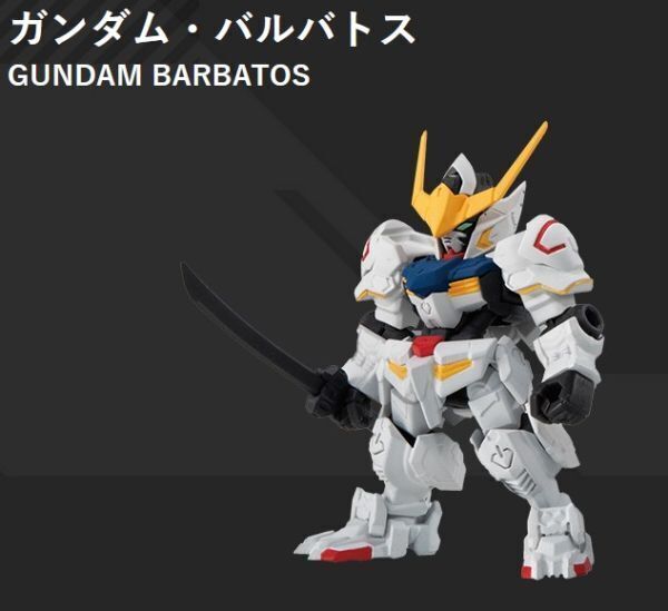 モビルスーツアンサンブル 23 　ガンダム・バルバトス　ガンダムバルバトス