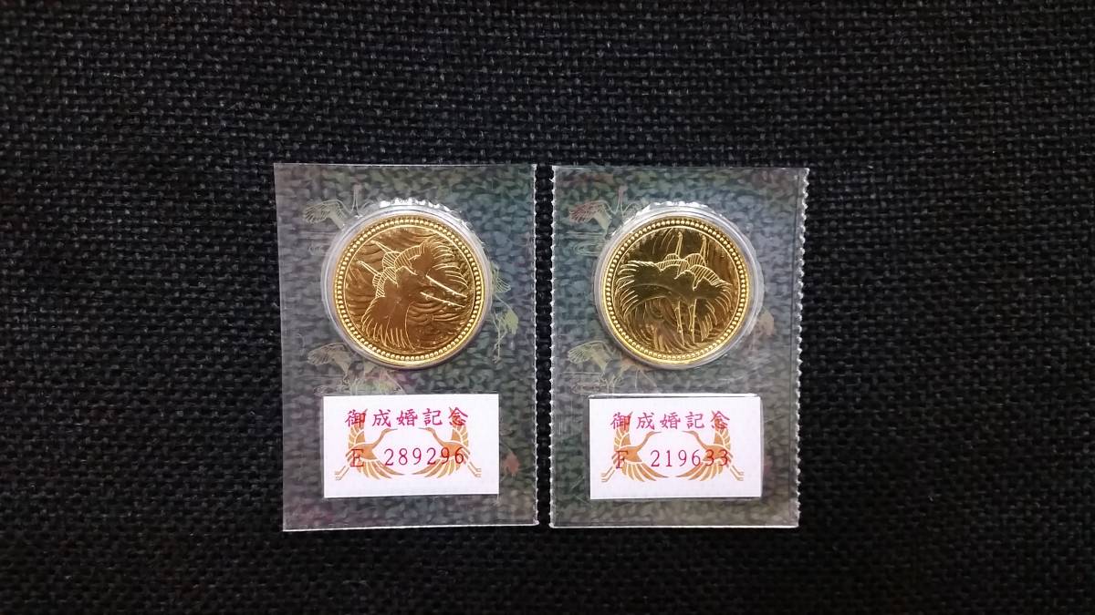 ◆　皇太子御成婚記念　５万円金貨　2枚セット　◆
